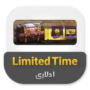 سی پی کالاف آفر لیمیت تایم 1 دلاری