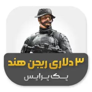 سی پی کالاف آفر پرایس ریجن ایران و هند